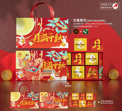 中秋礼盒设计