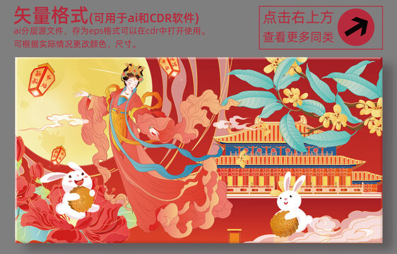 中秋节插画