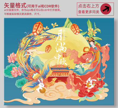 2024中秋节插画