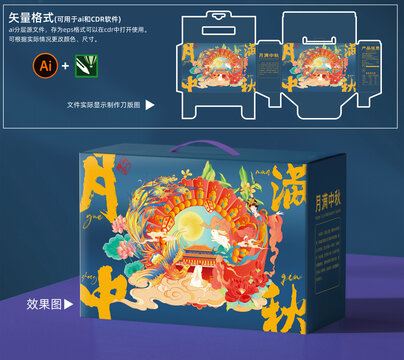 中秋礼盒