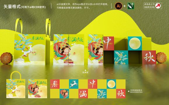 中秋高端礼盒