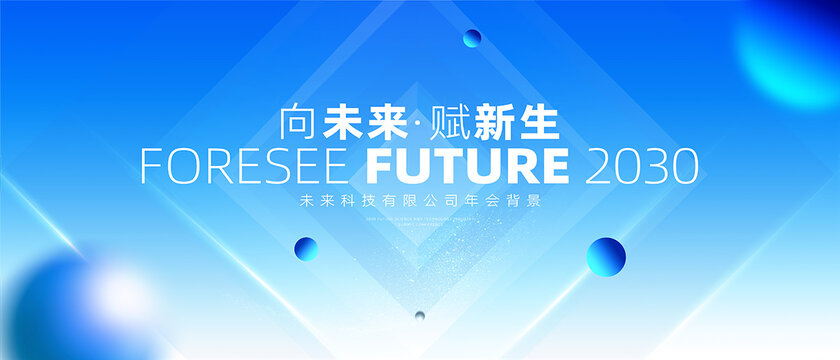 年会KV背景