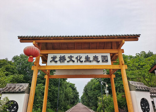 四川泸桥龙桥文化生态园