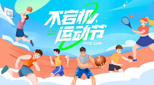 运动会主KV