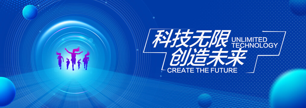 科技会议KV