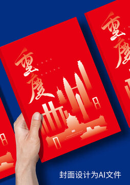 重庆渐变封面
