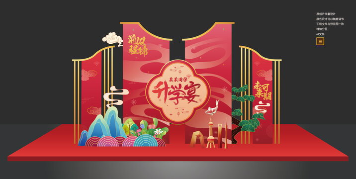 升学宴美陈布置