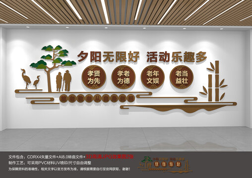 养老院敬老院文化墙