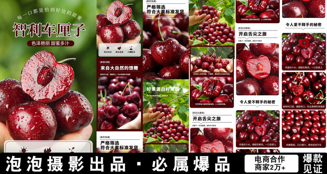 车厘子详情页