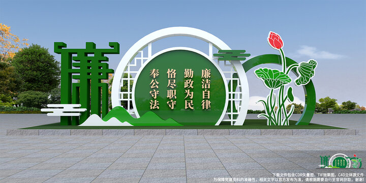 廉政景观牌