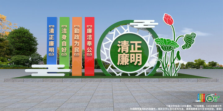 廉政景观雕塑