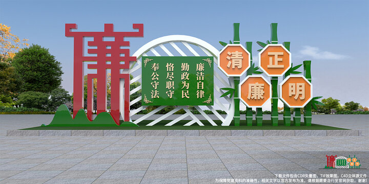 廉政景观造型