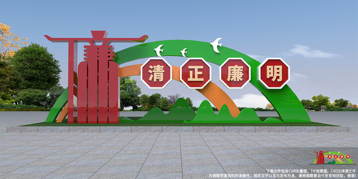 廉政户外雕塑