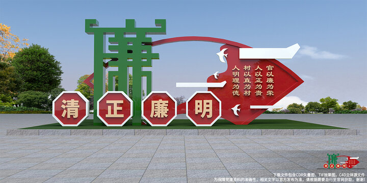 廉政户外造型