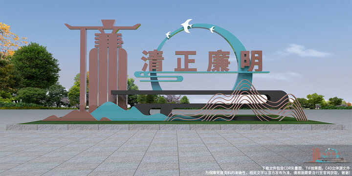 廉政广场造型