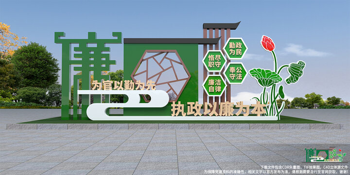 廉政标识牌