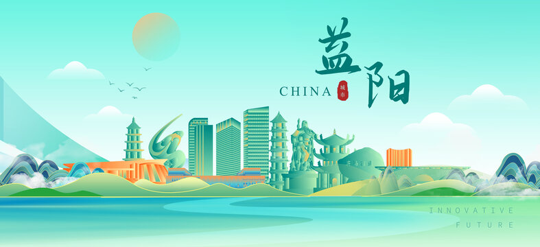 益阳