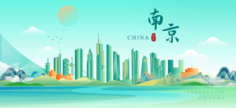 南京