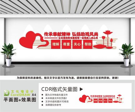 残疾人宣传文化墙
