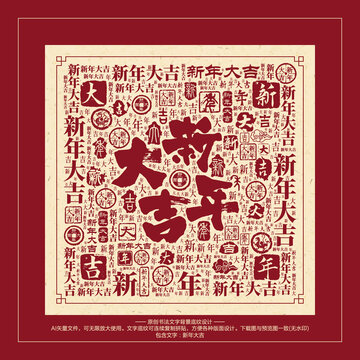 新年大吉