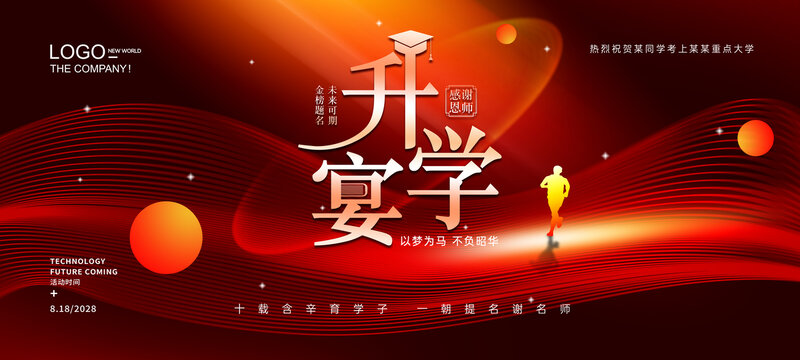 升学宴海报