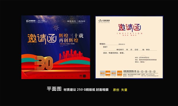 30周年邀请函