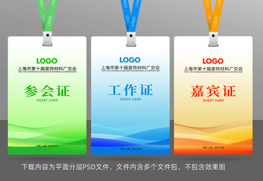 工作证