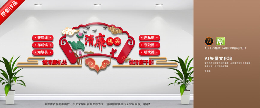 清廉机关