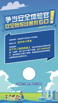 暑假夏令营