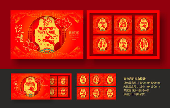 月饼包装盒