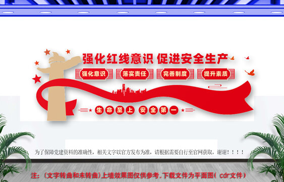 安全生产