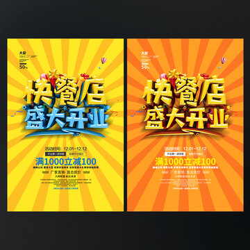 快餐店盛大开业
