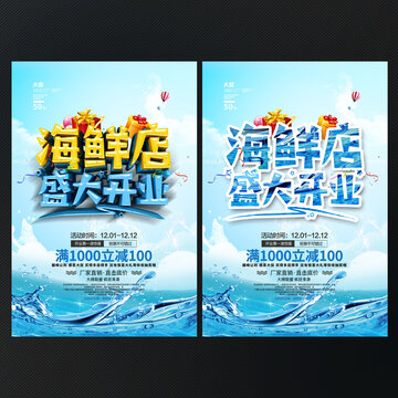 海鲜店开业