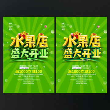 水果店开业促销