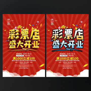 彩票店盛大开业