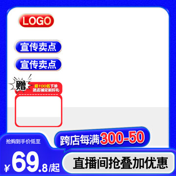 红蓝电商淘宝淘宝主图直通车模板