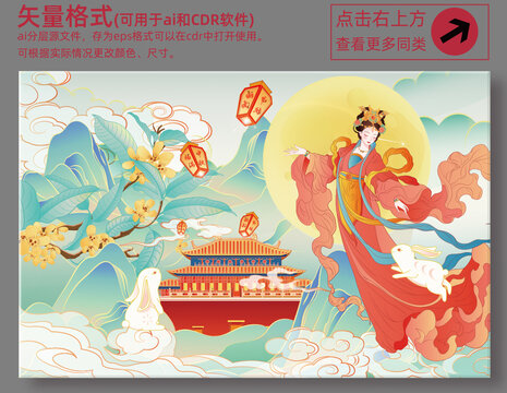 国潮风中秋节