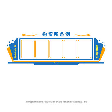 拘留所条例
