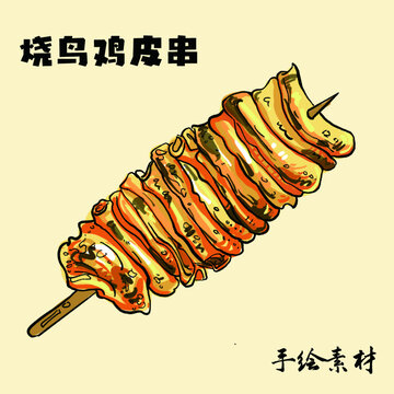 日本烧鸟鸡皮串手绘素材