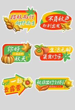 秋季集市旅行露营活动拍照手举牌