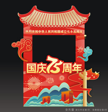 国庆节合影框