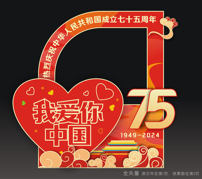 国庆节拍照美陈
