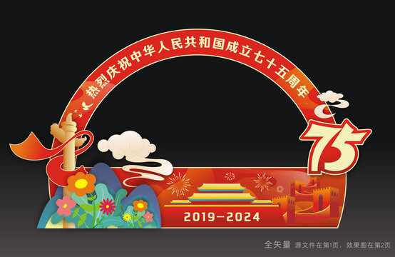 国庆拍照框
