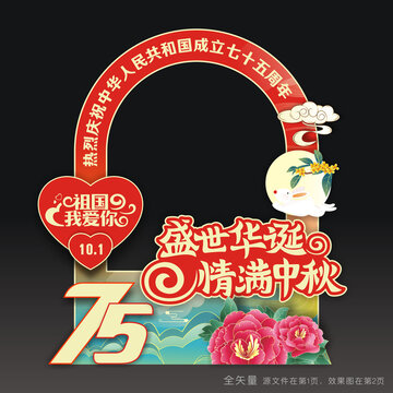国庆节拍照道具