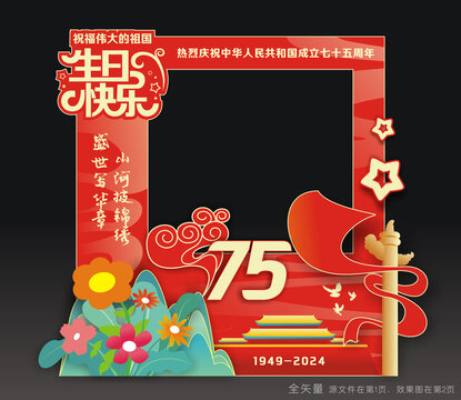 国庆节拍照框