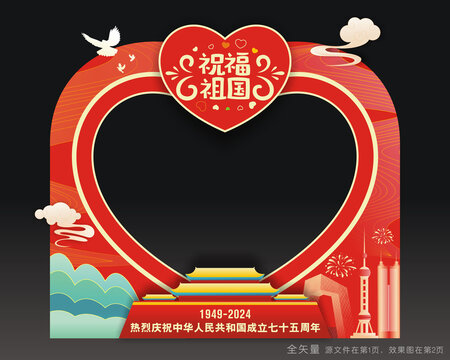 国庆节拍照道具