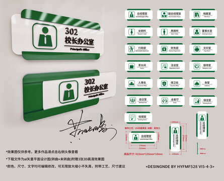 学校可替换抽拉标牌