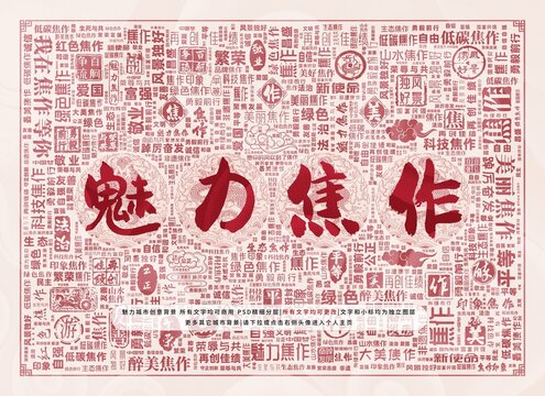 魅力焦作