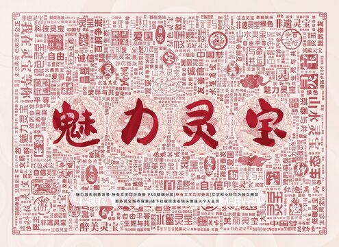 魅力灵宝