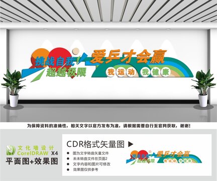 乒乓球宣传标语文化墙